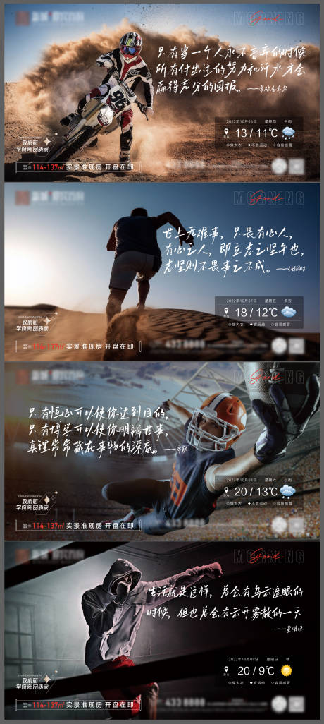 源文件下载【享设计】搜索编号：76700015373167218【地产天气预报系列海报】
