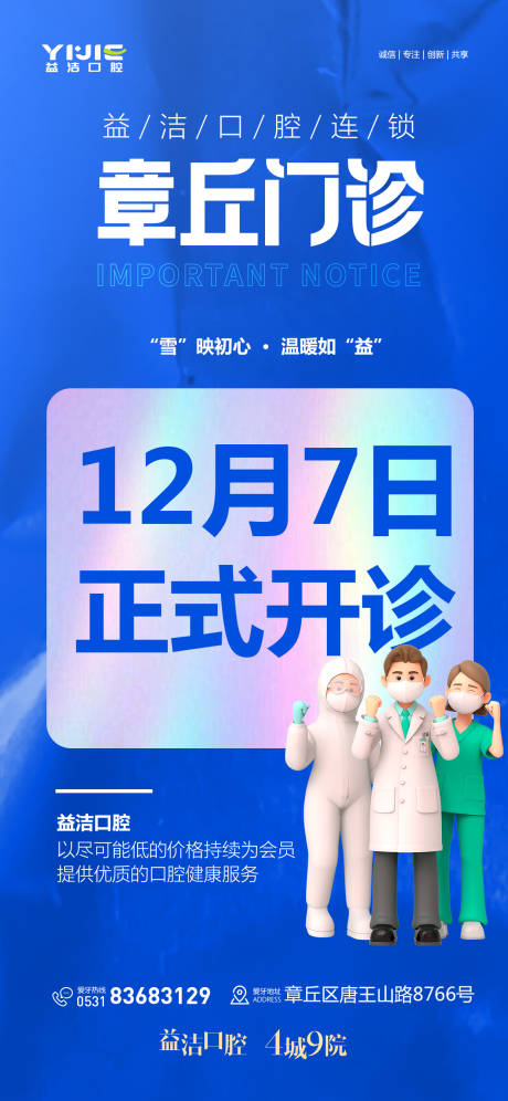 源文件下载【口腔复工通知海报】编号：20230326223055620