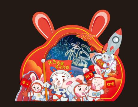源文件下載【享設計】搜索編號：44180015370626508【2023年兔年一飛沖天美陳堆頭】