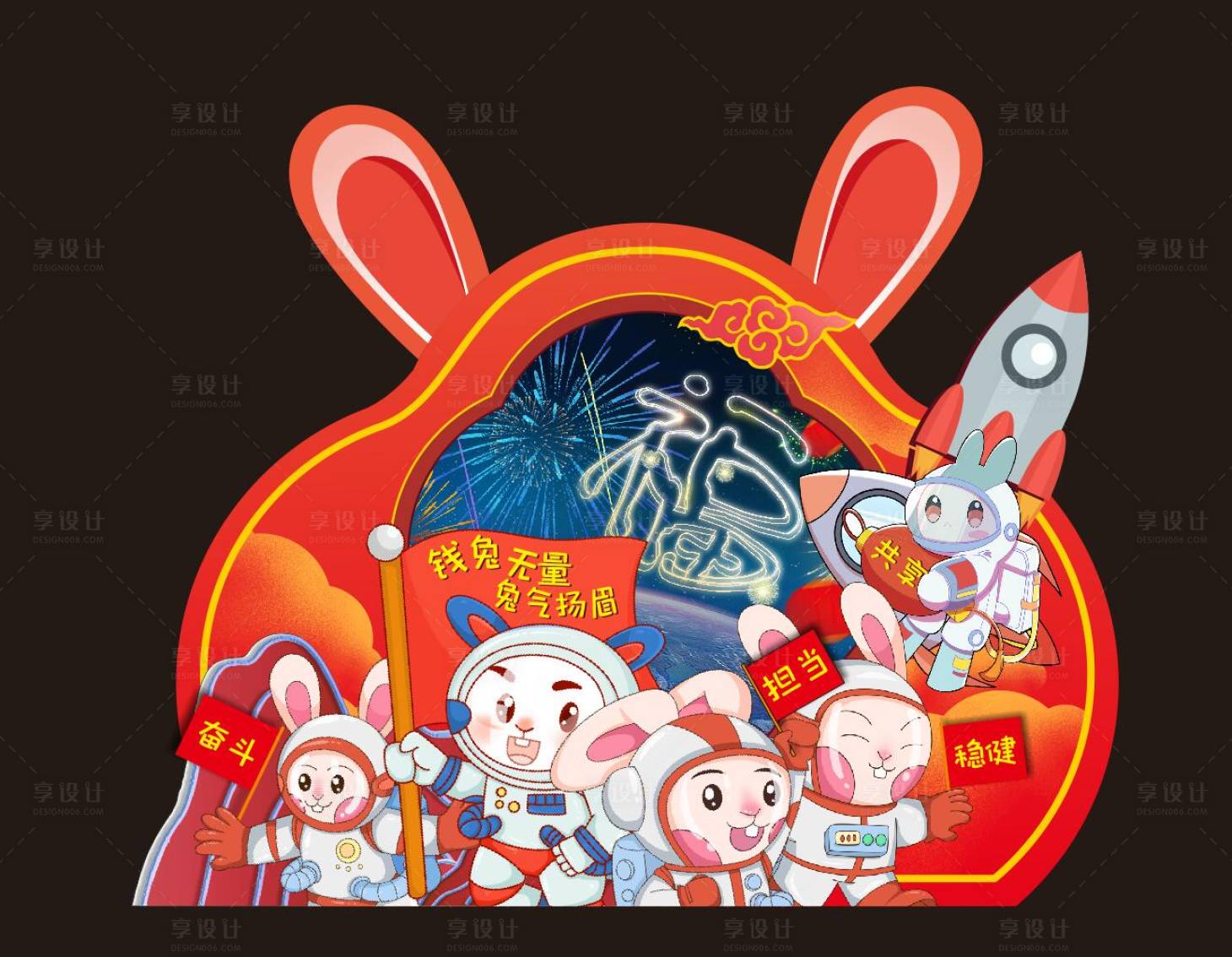 源文件下載【享設計】搜索編號：44180015370626508【2023年兔年一飛沖天美陳堆頭】