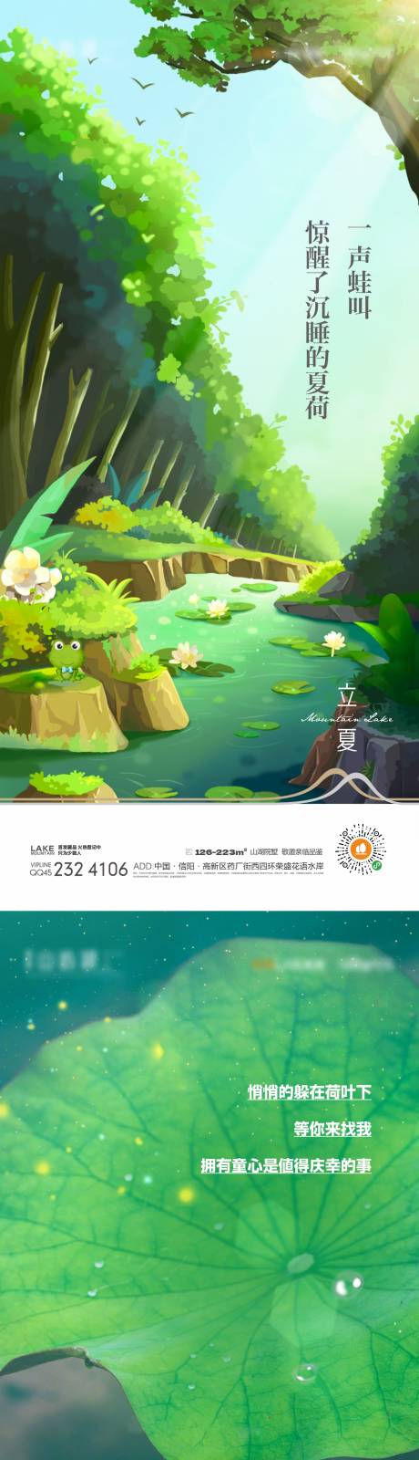 源文件下載【享設計】搜索編號：73220015387992663【立夏節氣系列海報】