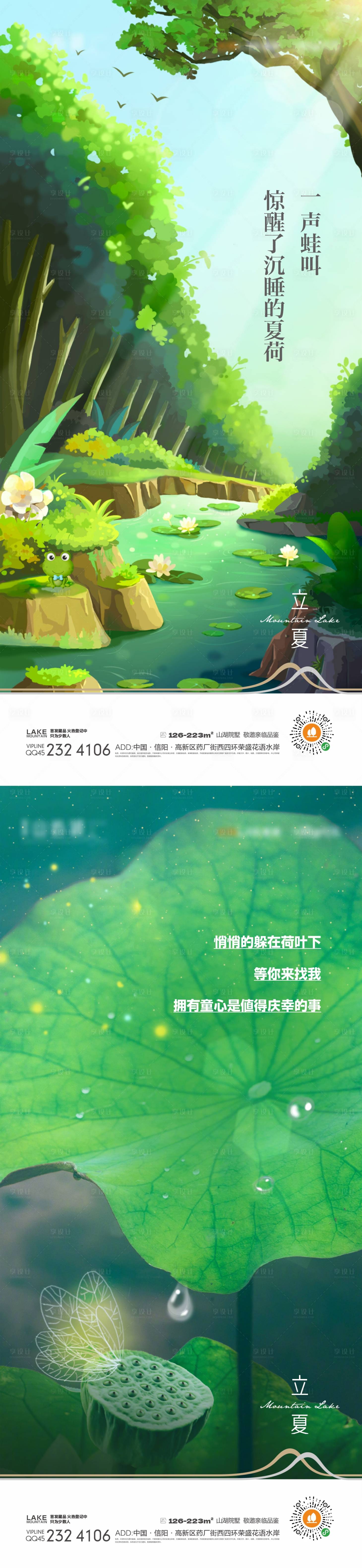 源文件下載【享設計】搜索編號：73220015387992663【立夏節氣系列海報】