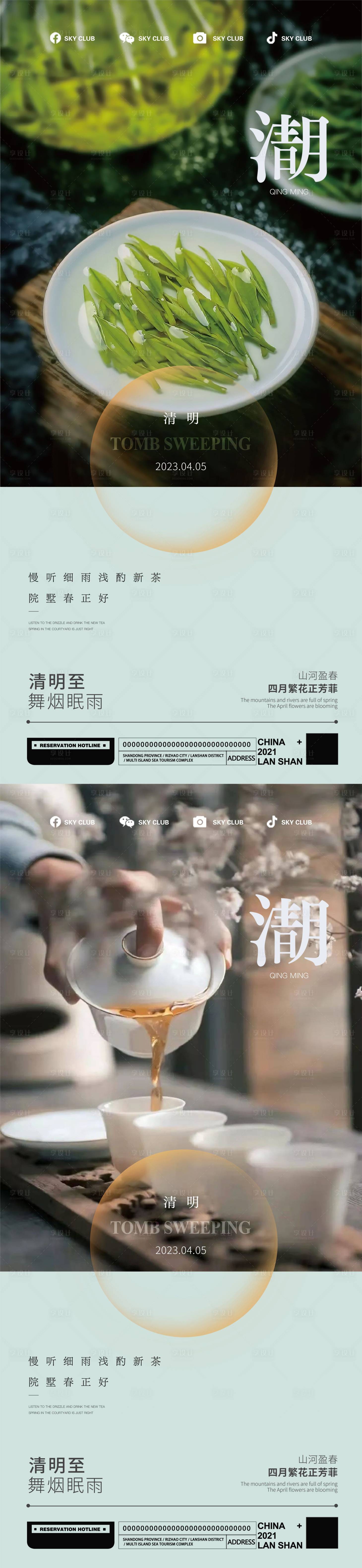 源文件下载【享设计】搜索编号：59020015700355345【清明海报】
