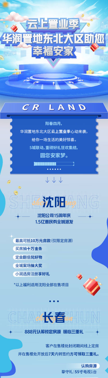 源文件下載【享設計】搜索編號：41400015201592661【地產置業季活動長圖海報】
