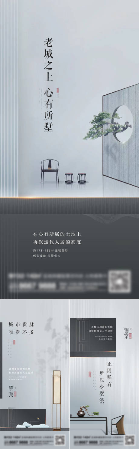 源文件下载【地产新中式系列海报】编号：39820015589489618