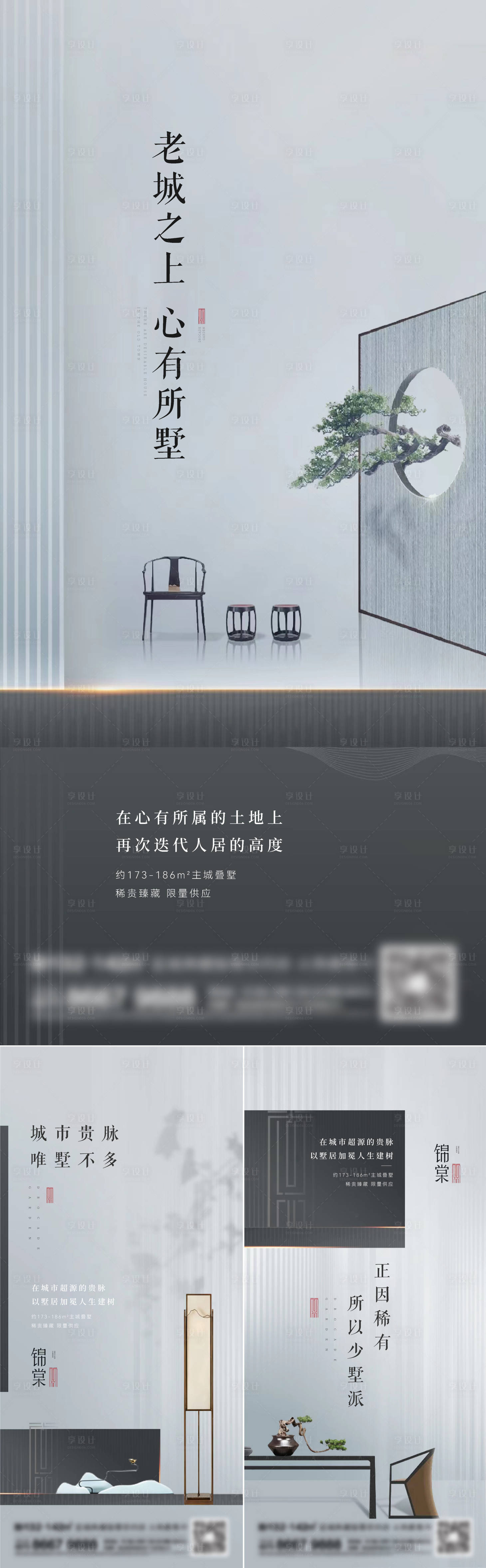 源文件下载【地产新中式系列海报】编号：39820015589489618