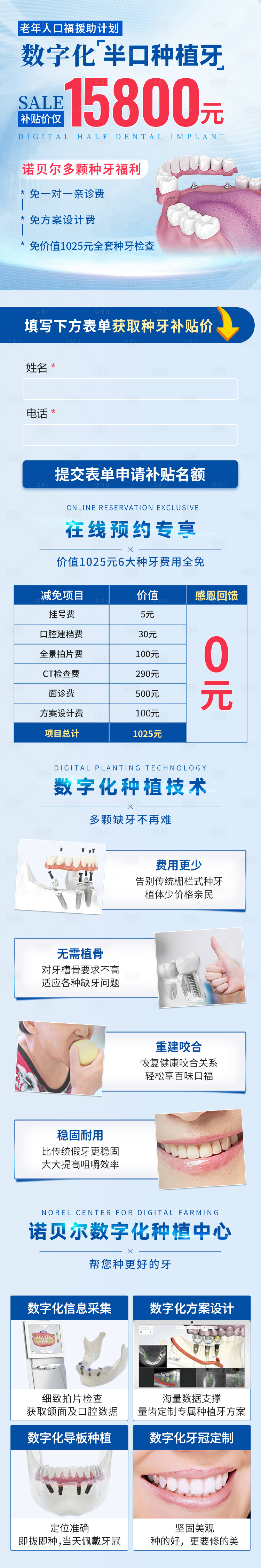 源文件下载【口腔齿科种植牙页面头条页面】编号：20230307161036745