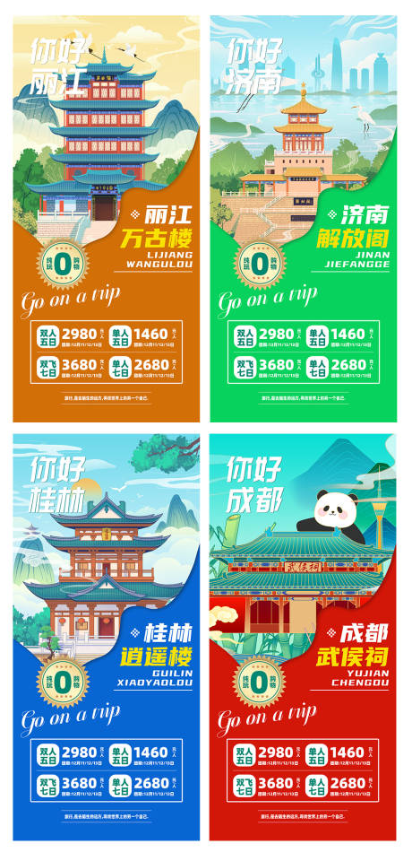 源文件下載【旅游景點(diǎn)旅行社城市系列海報(bào)】編號(hào)：86940015622548084
