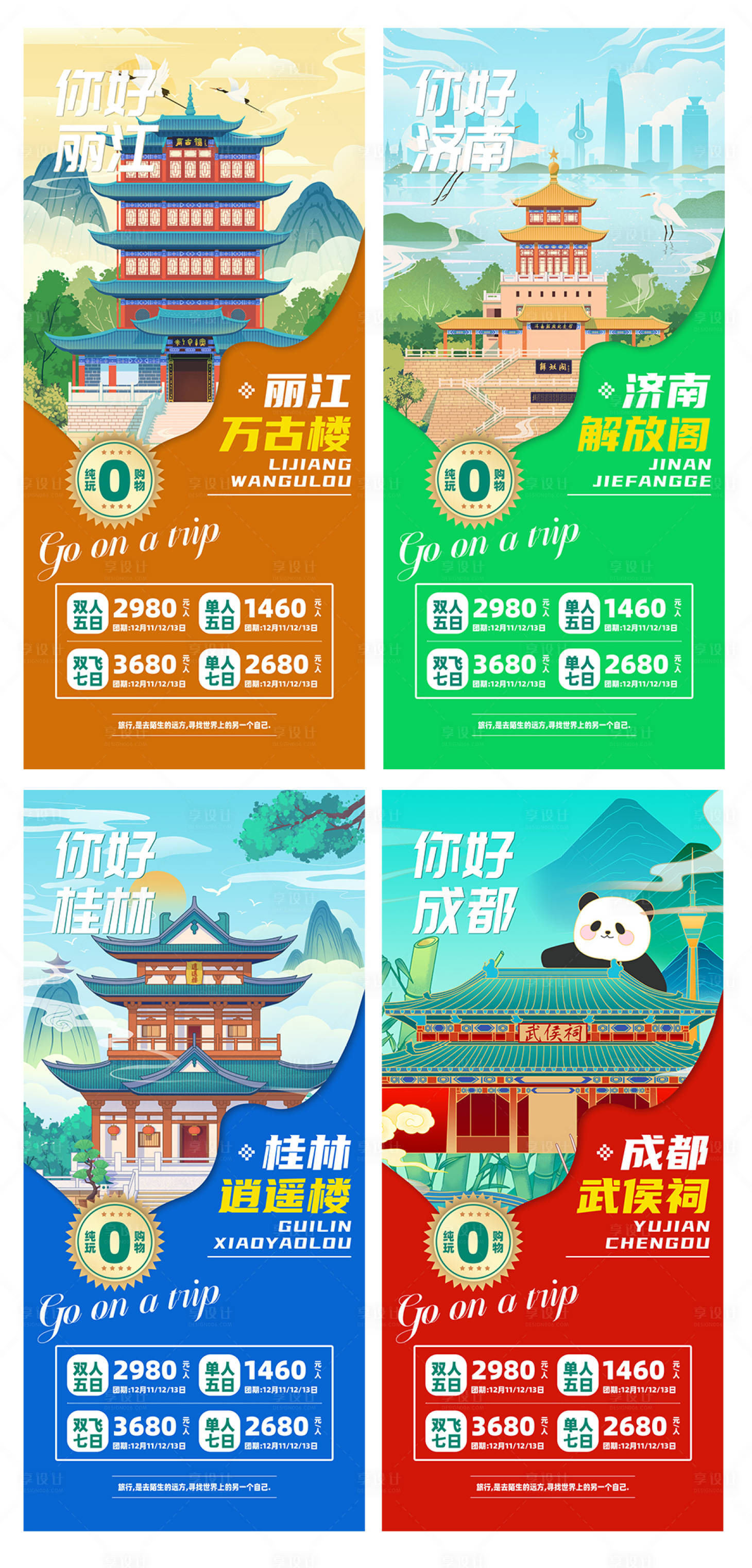 源文件下載【享設(shè)計(jì)】搜索編號：86940015622548084【旅游景點(diǎn)旅行社城市系列海報(bào)】