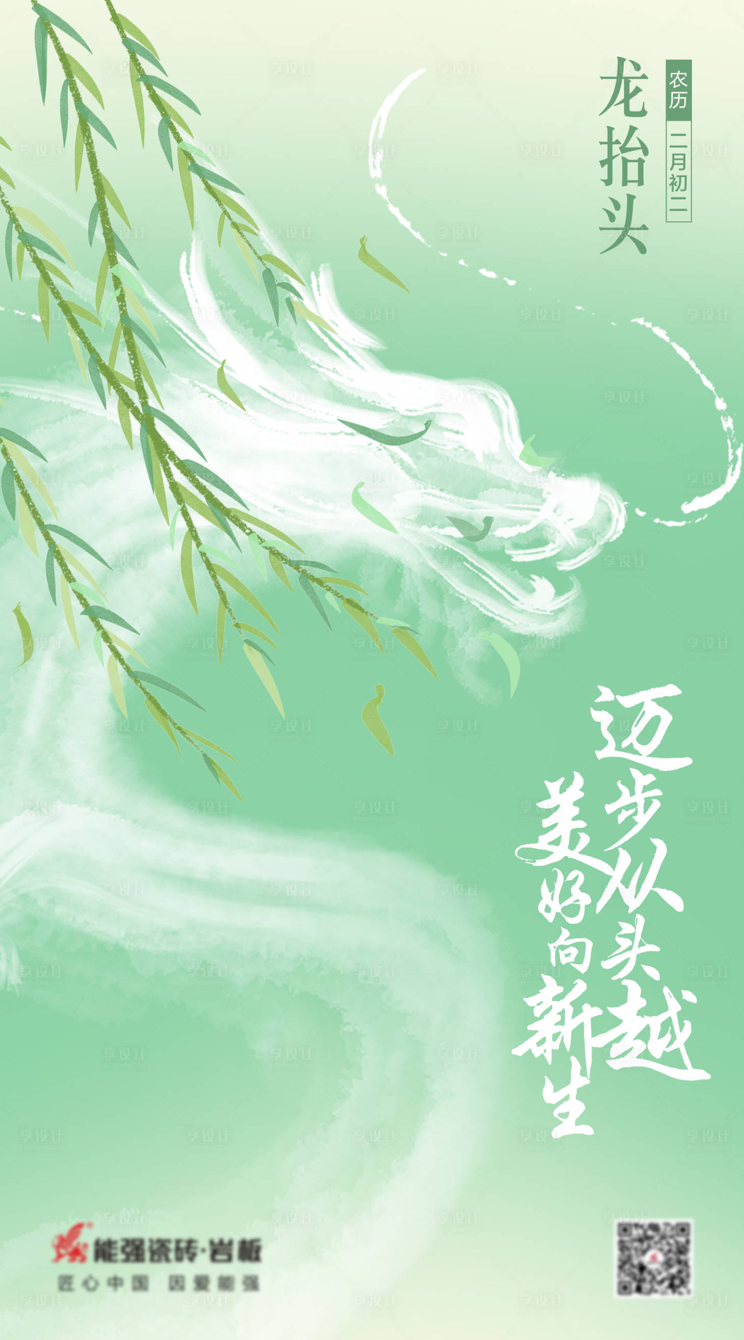 源文件下载【龙抬头海报】编号：60460015487451650