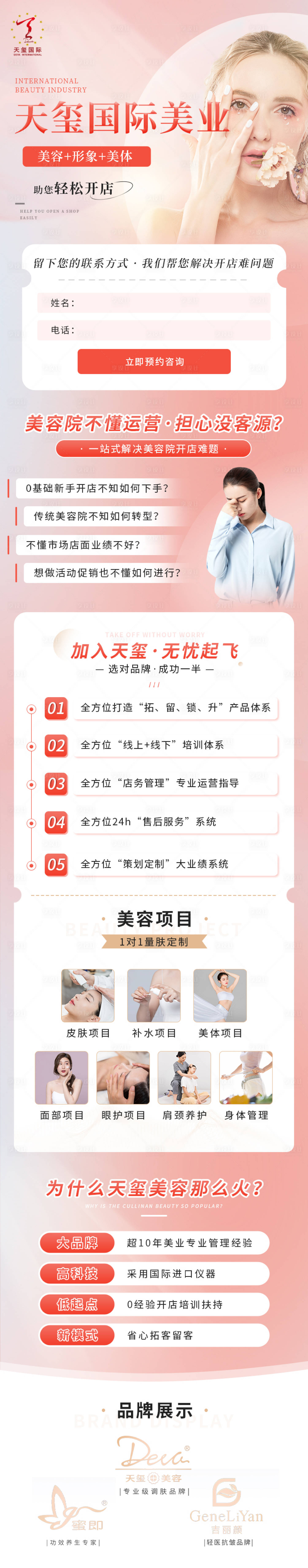 源文件下载【享设计】搜索编号：26160015704241923【美容护肤】