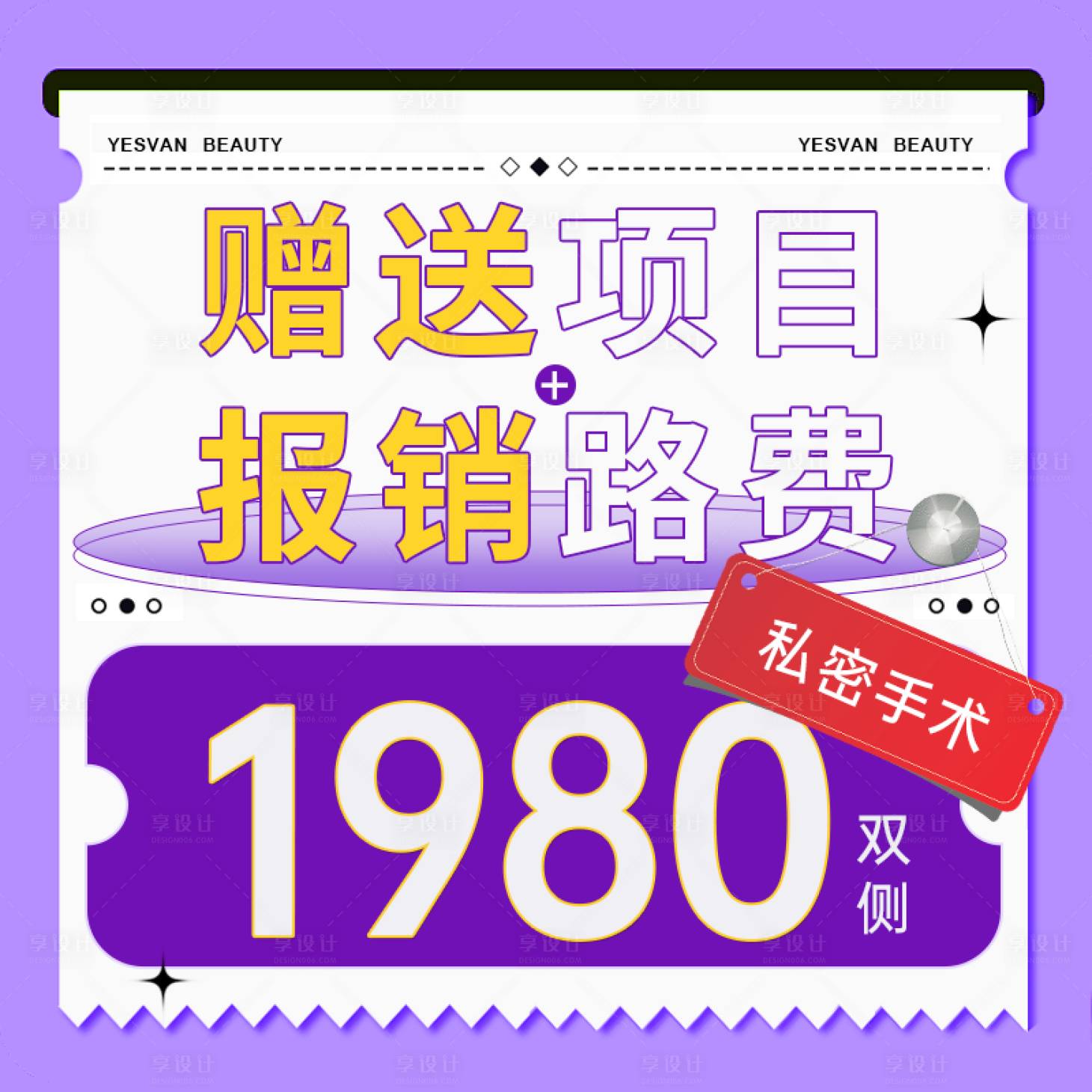 源文件下載【享設計】搜索編號：78320015566848908【醫美項目主圖banner】