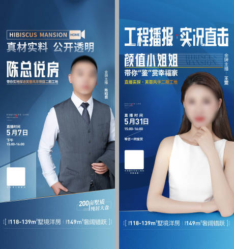 源文件下載【房地產工程進度直播海報】編號：29870015581392485