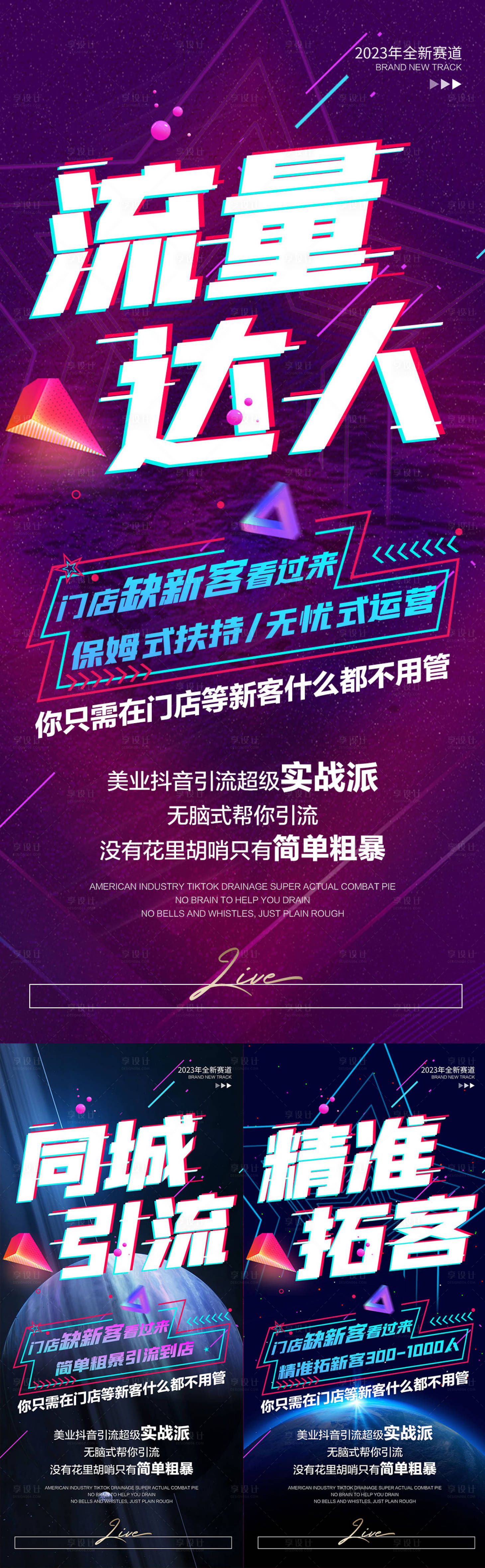 源文件下載【享設計】搜索編號：35350015381476659【抖音同城流量拓客】