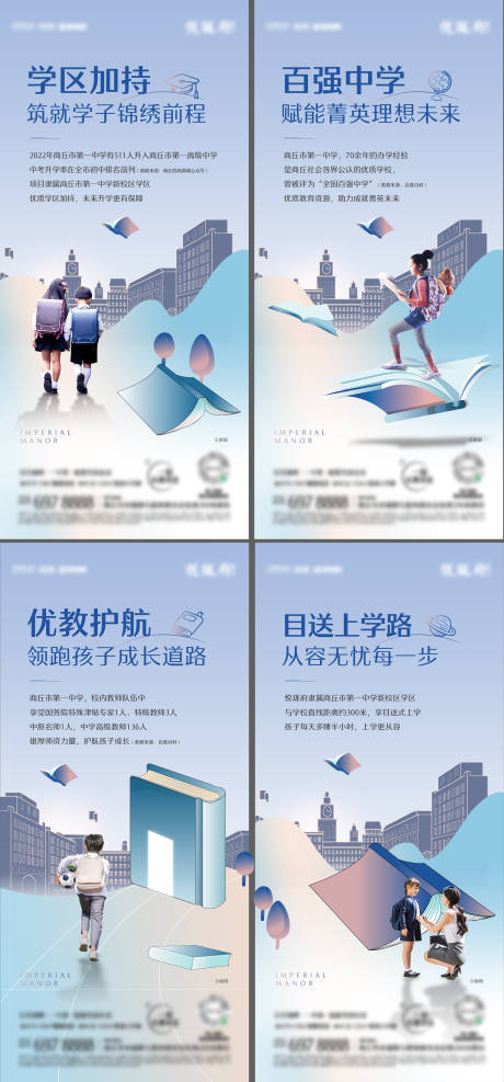 源文件下載【享設計】搜索編號：80430015473375164【學區價值海報】