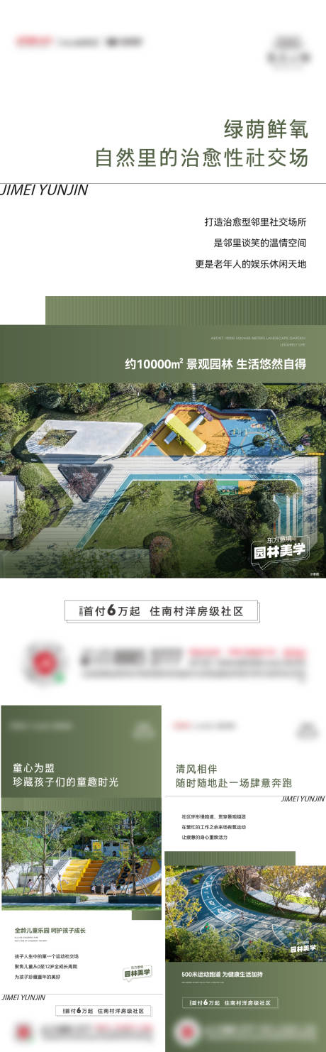 源文件下载【地产园林价值点系列单图】编号：93430015419938523