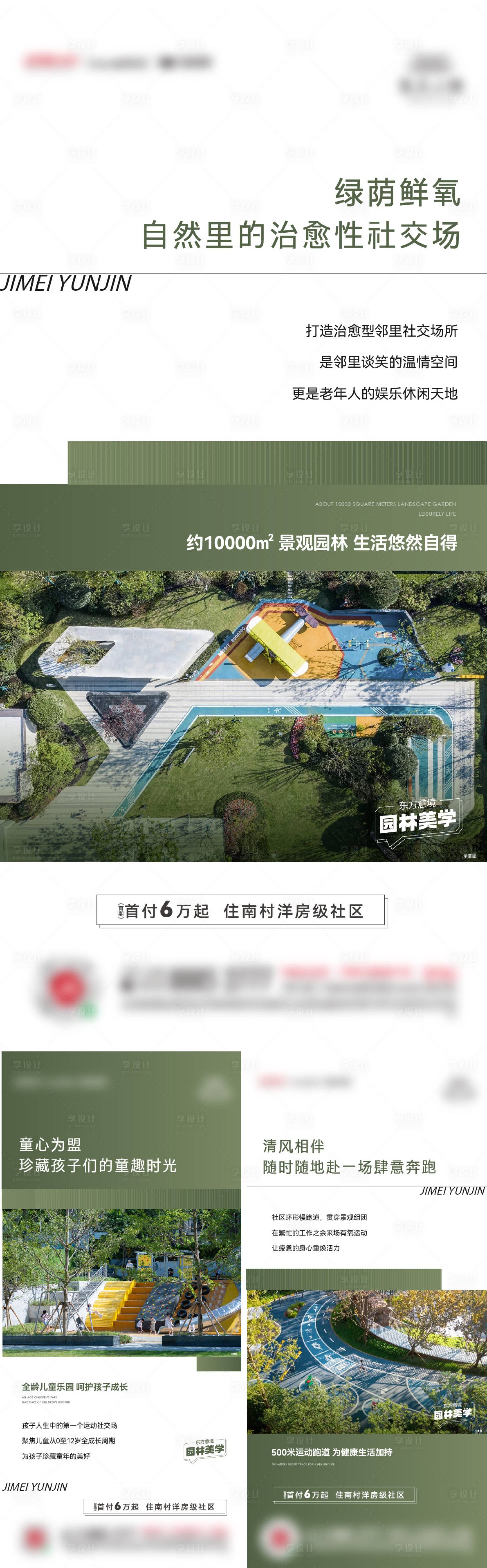 源文件下载【地产园林价值点系列单图】编号：20230317101014574