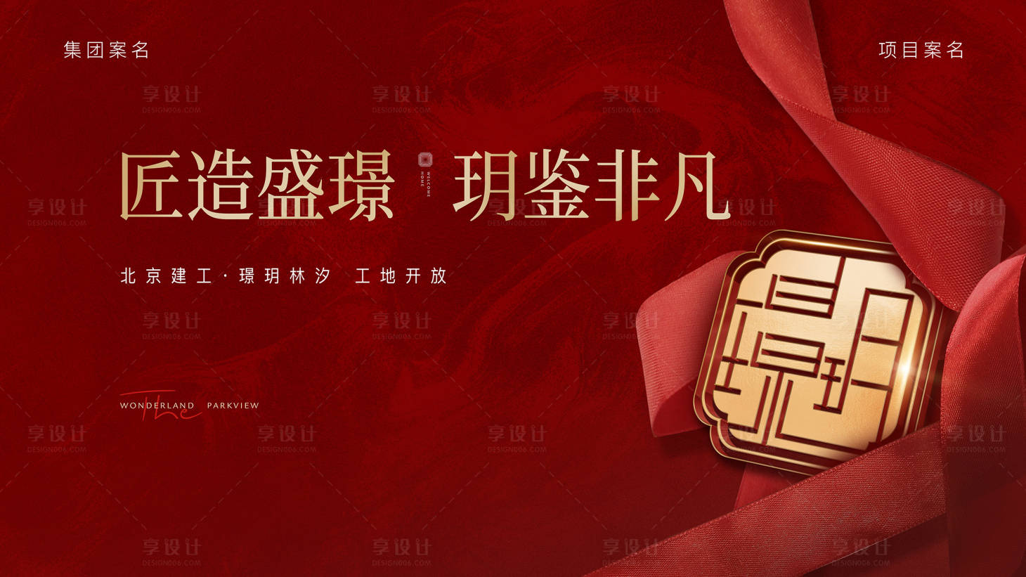源文件下载【享设计】搜索编号：76460015634894382【地产现代风交付主画面】