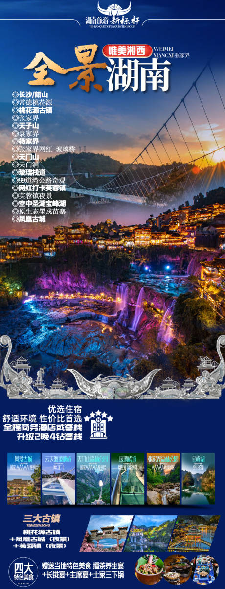 源文件下载【张家界旅游海报】编号：92040015474023548