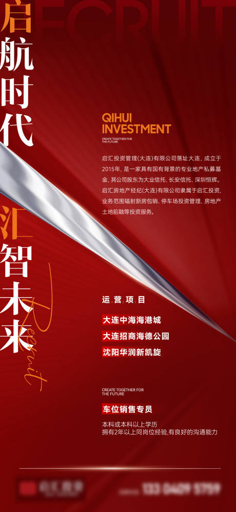 源文件下载【地产-招聘红】编号：52040015591049986
