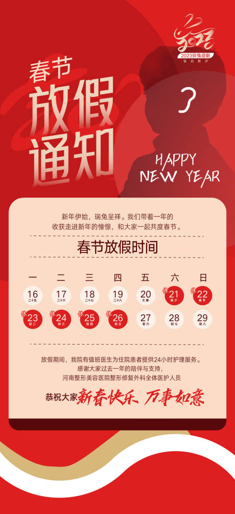 源文件下载【放假通知海报设计】编号：55560015293288536