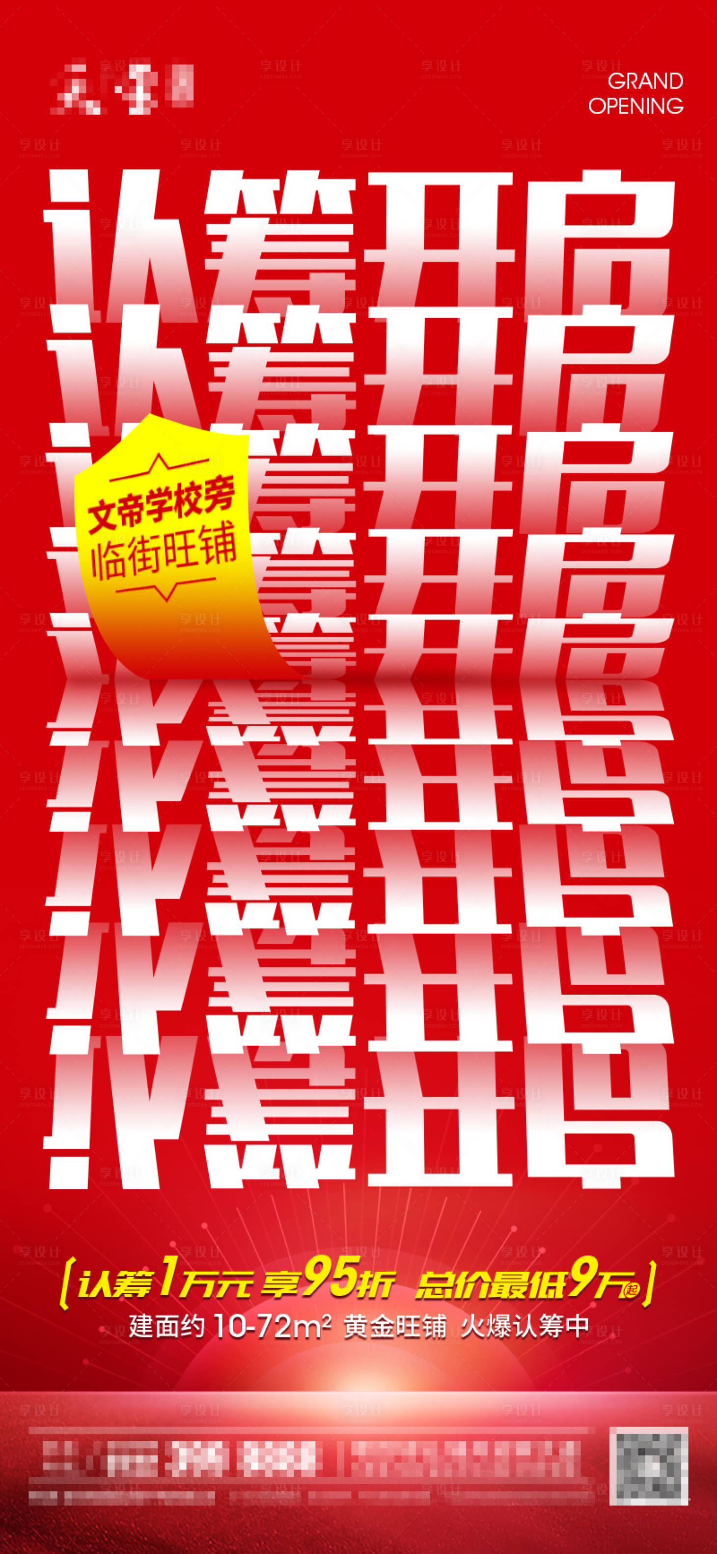 源文件下载【享设计】搜索编号：87610015162932019【地产认筹大字报海报】