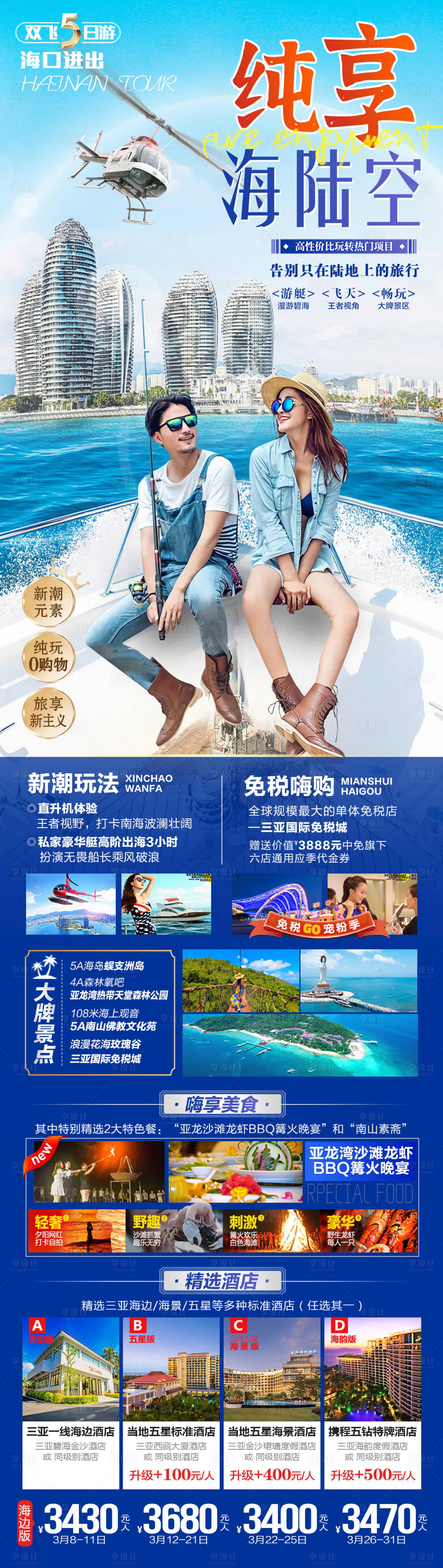 源文件下载【纯享海陆空】编号：75940015228524619