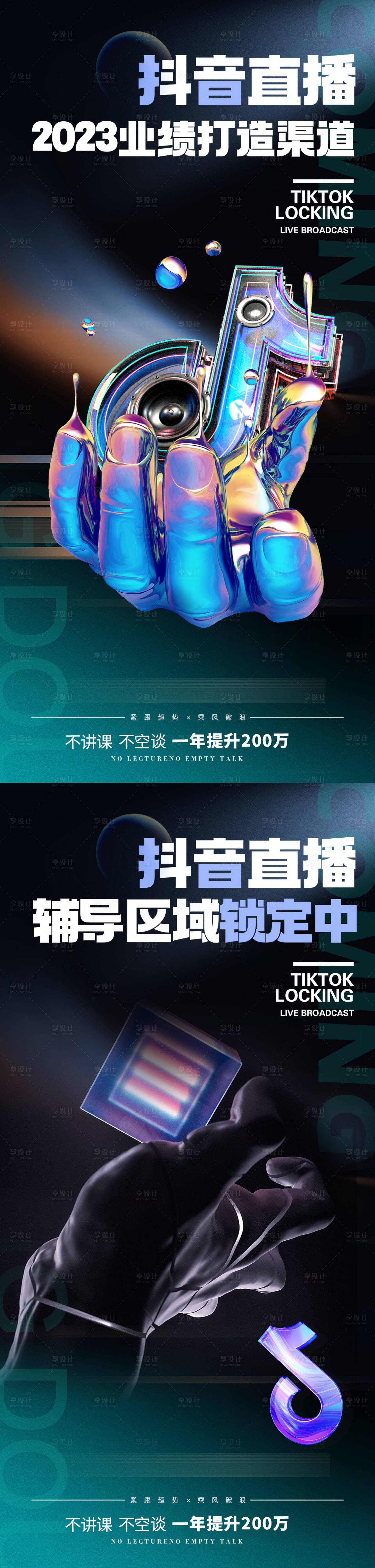 源文件下载【抖音造势海报】编号：56790015495462257
