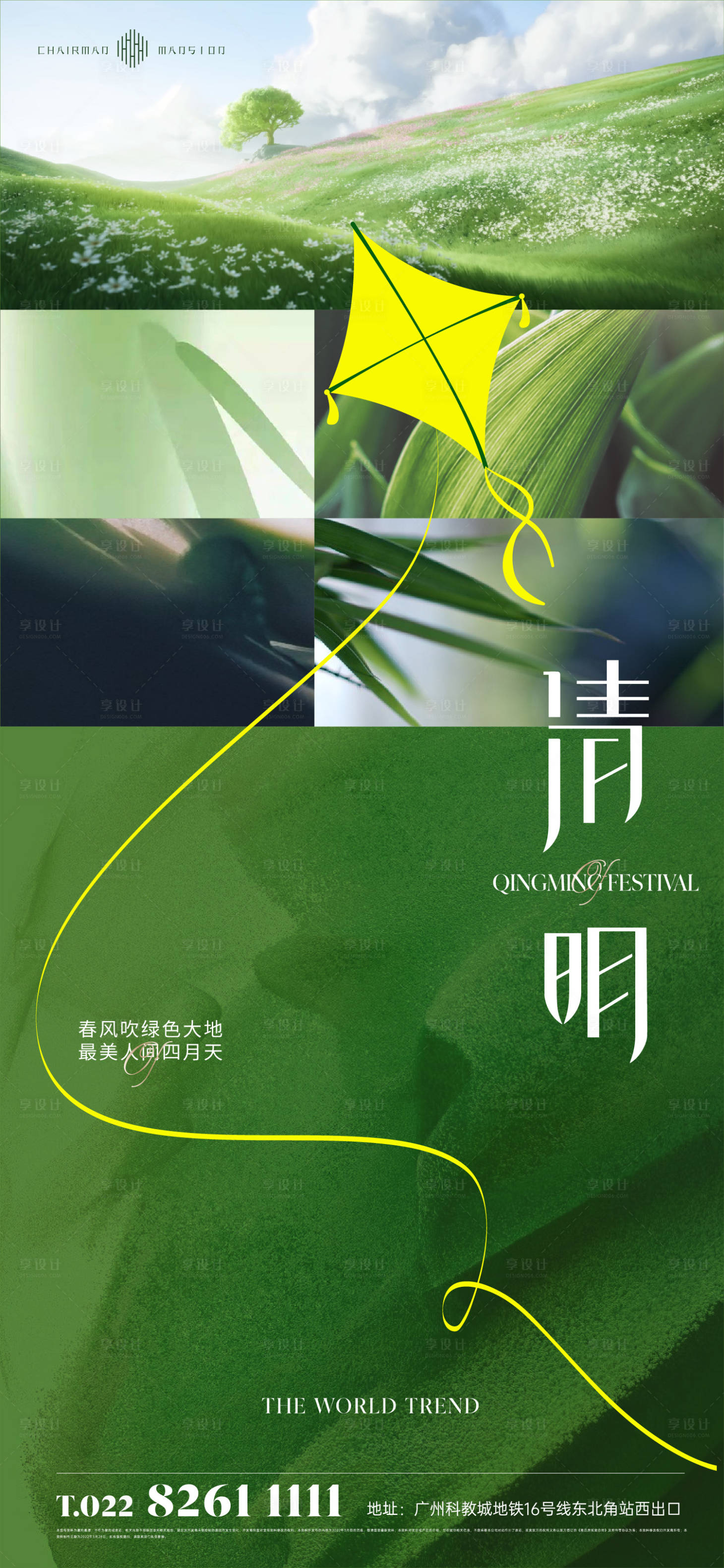 源文件下載【享設(shè)計(jì)】搜索編號(hào)：53530015563243612【地產(chǎn)清明節(jié)海報(bào)】