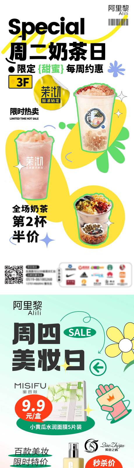 源文件下载【享设计】搜索编号：22690015735511209【奶茶美妆商品活动海报】
