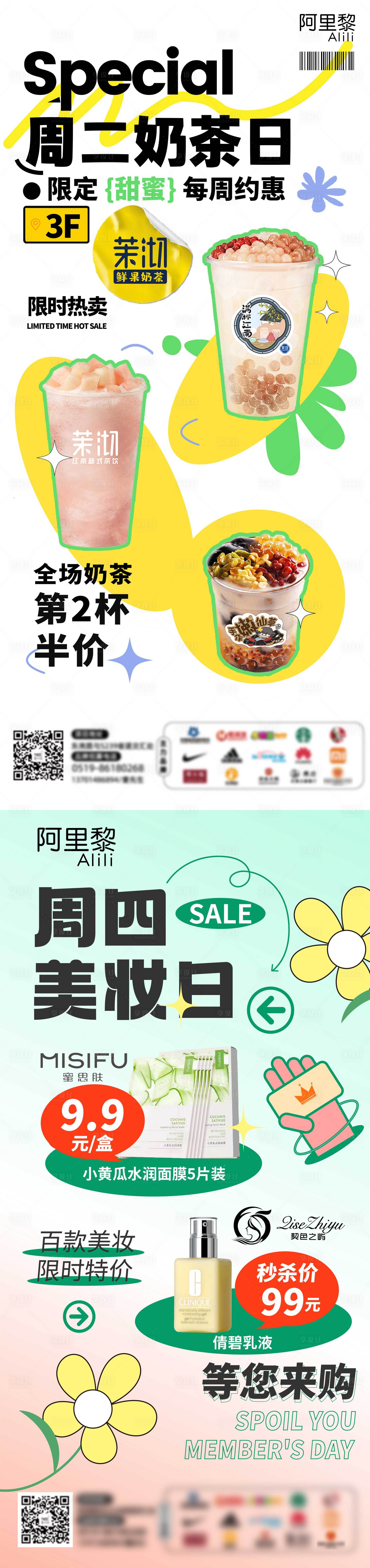 源文件下载【享设计】搜索编号：22690015735511209【奶茶美妆商品活动海报】
