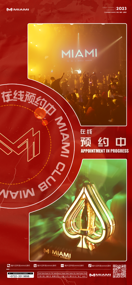 源文件下载【享设计】搜索编号：10670015092961748【酒吧海报】