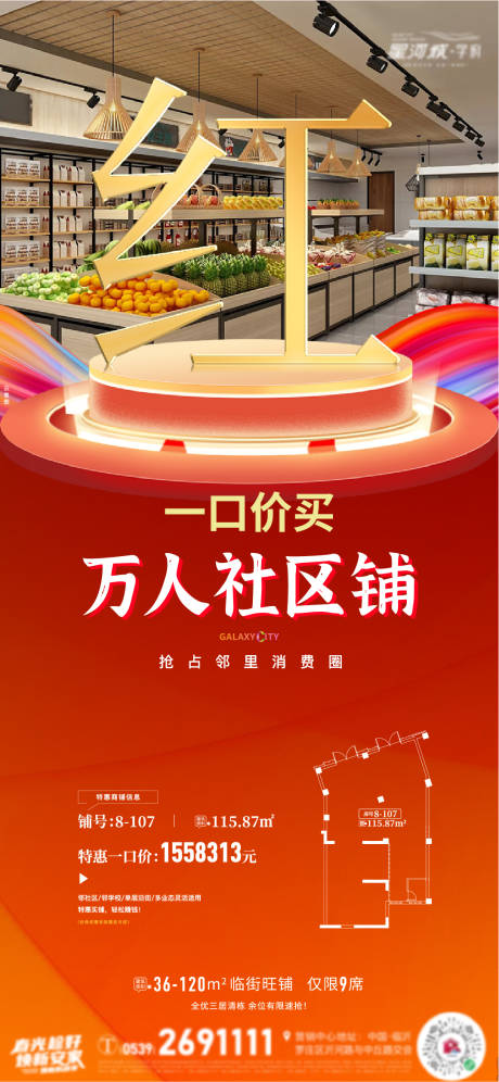 源文件下载【地产商铺刷屏】编号：20230330113834703