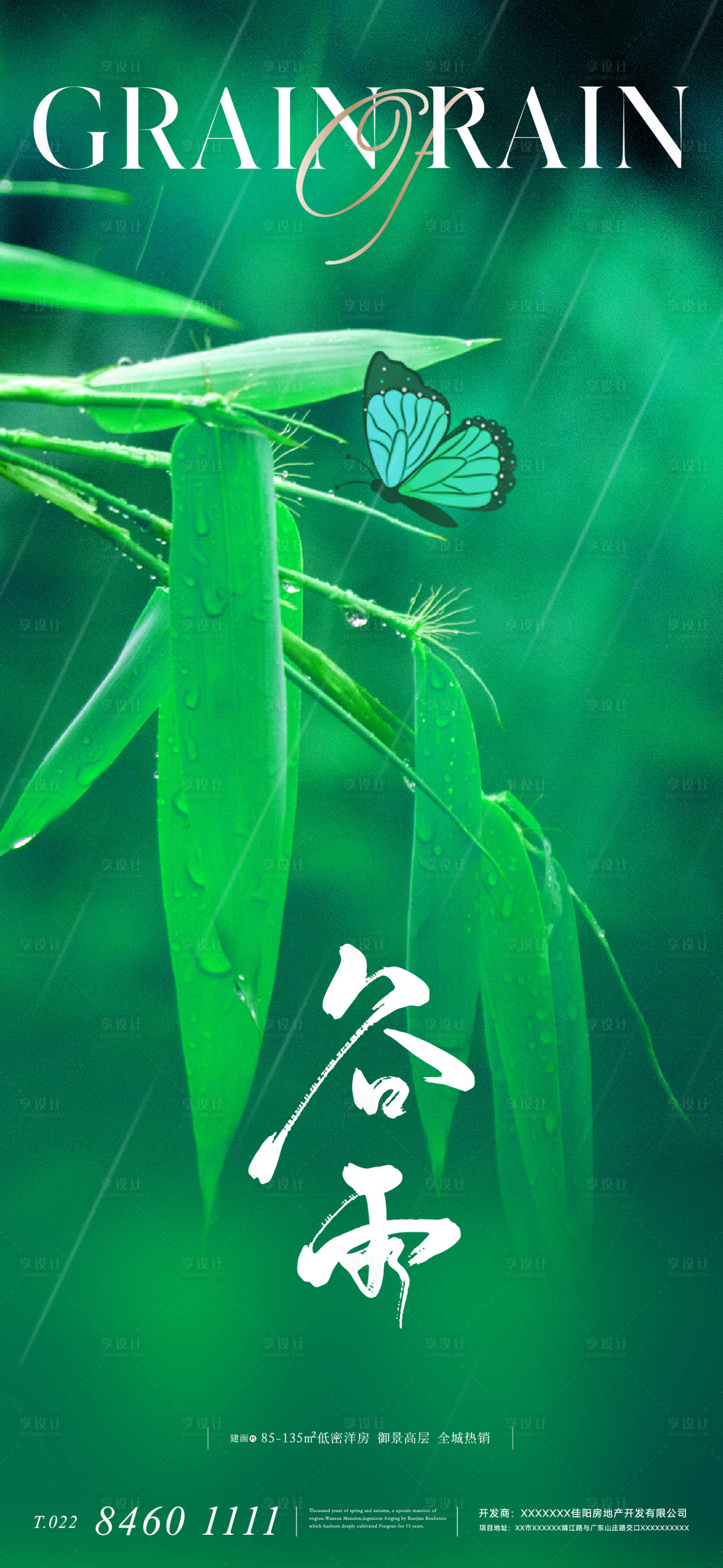 源文件下載【享設計】搜索編號：22200015738431648【谷雨節氣海報】