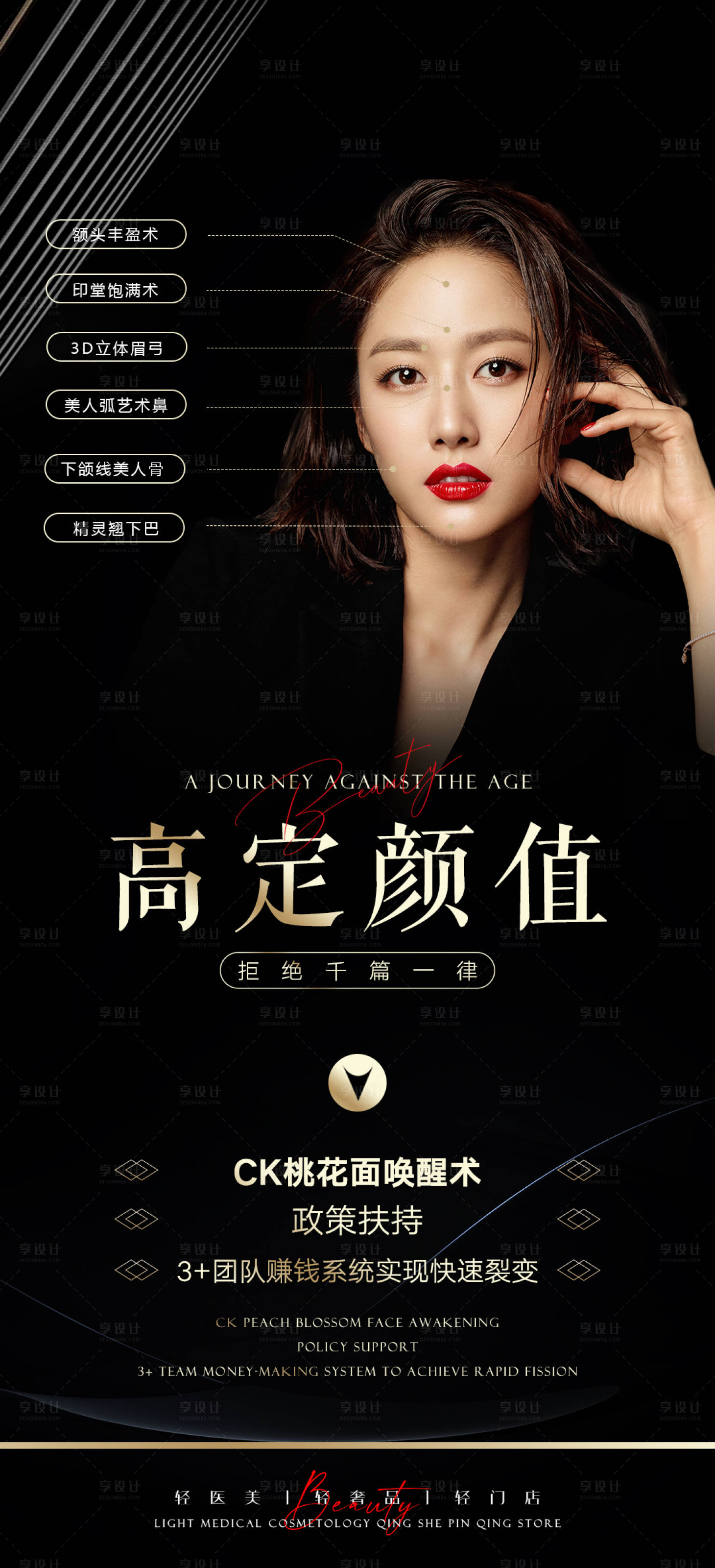 源文件下載【享設計】搜索編號：44450015431517553【輕醫美美業招商品項】