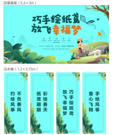 源文件下载【风筝节物料】编号：32390015291615354
