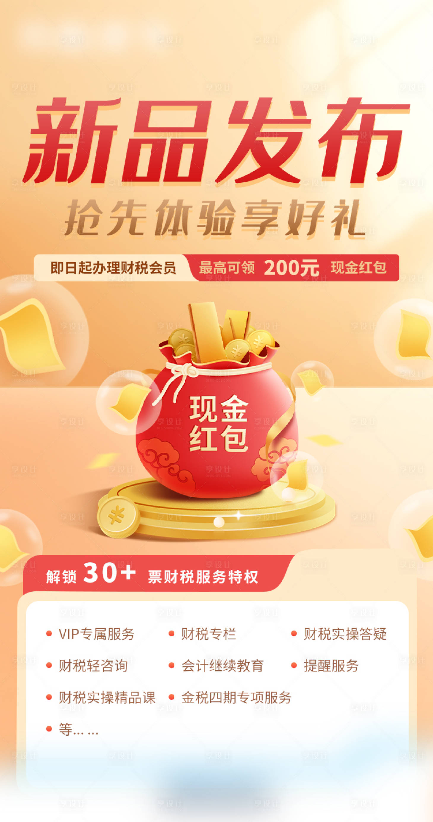 源文件下载【新品发布】编号：41170015683708391