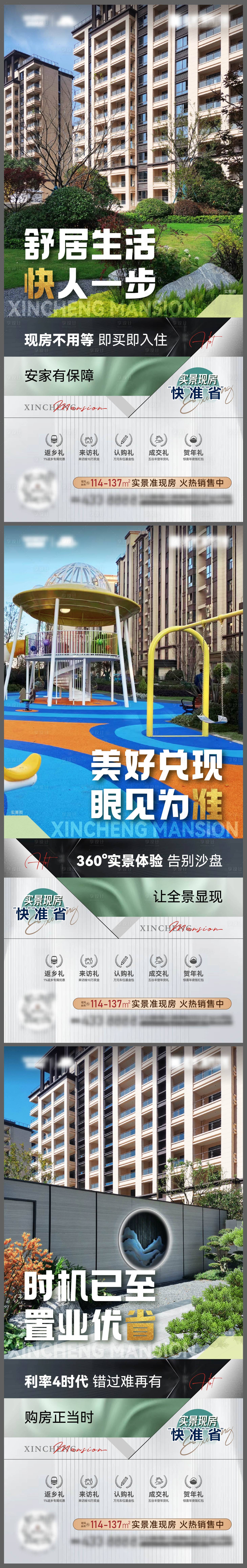 源文件下載【享設計】搜索編號：90150015591541815【地產實景現房加推系列海報】