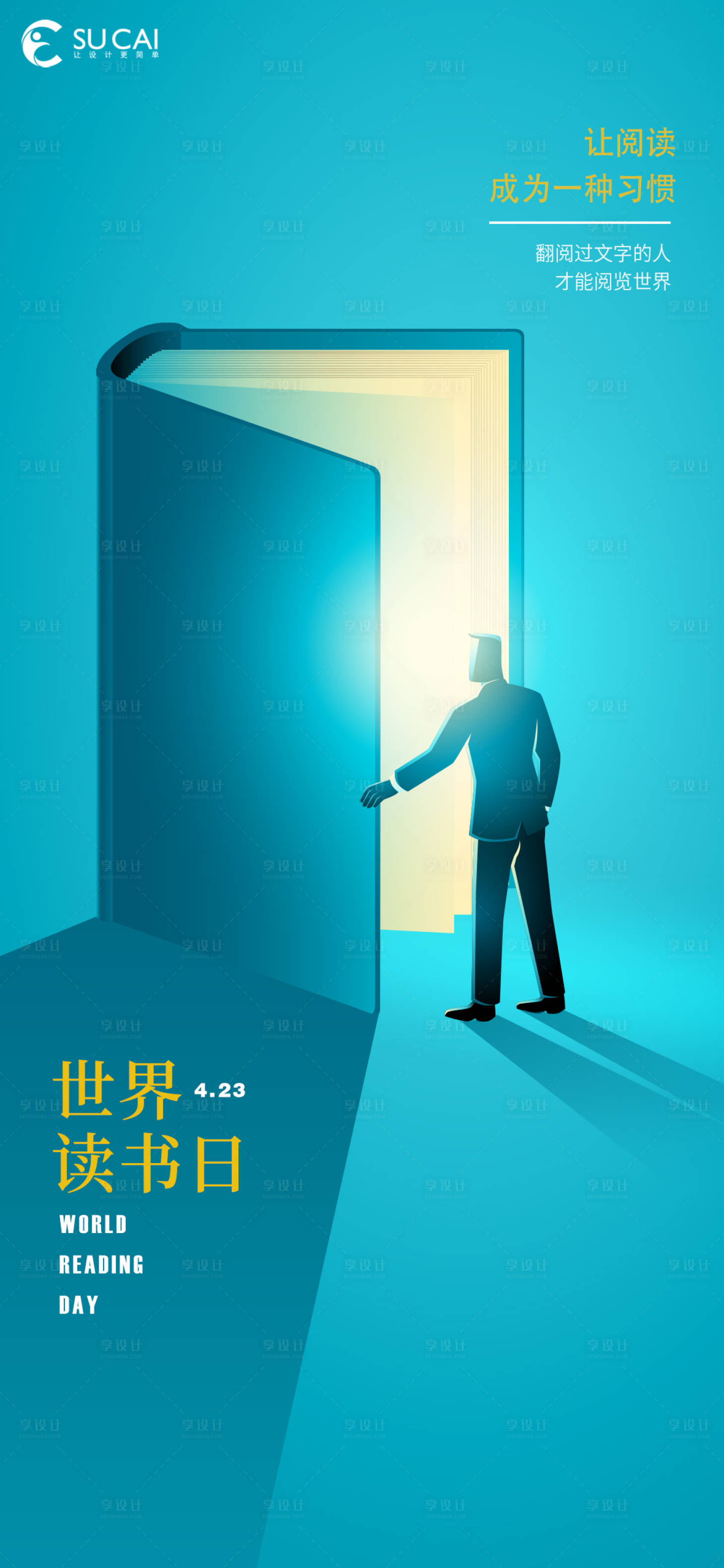 源文件下载【享设计】搜索编号：68140015470204849【世界读书日海报】