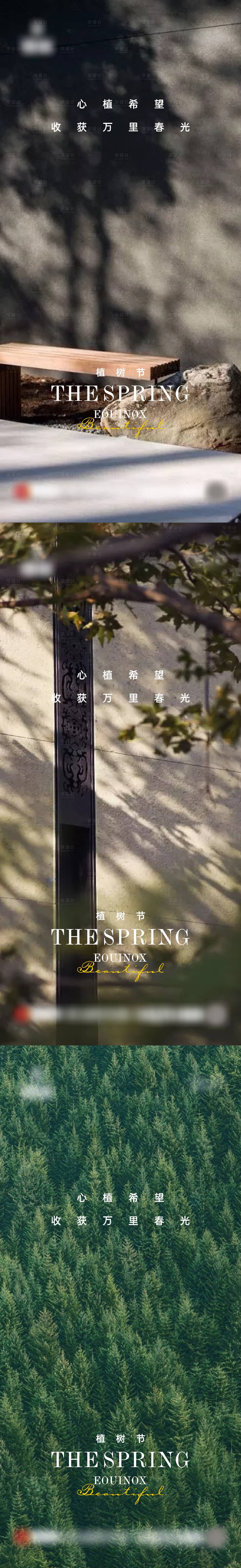源文件下载【地产植树节节日节气刷屏系列3】编号：30930015149817186