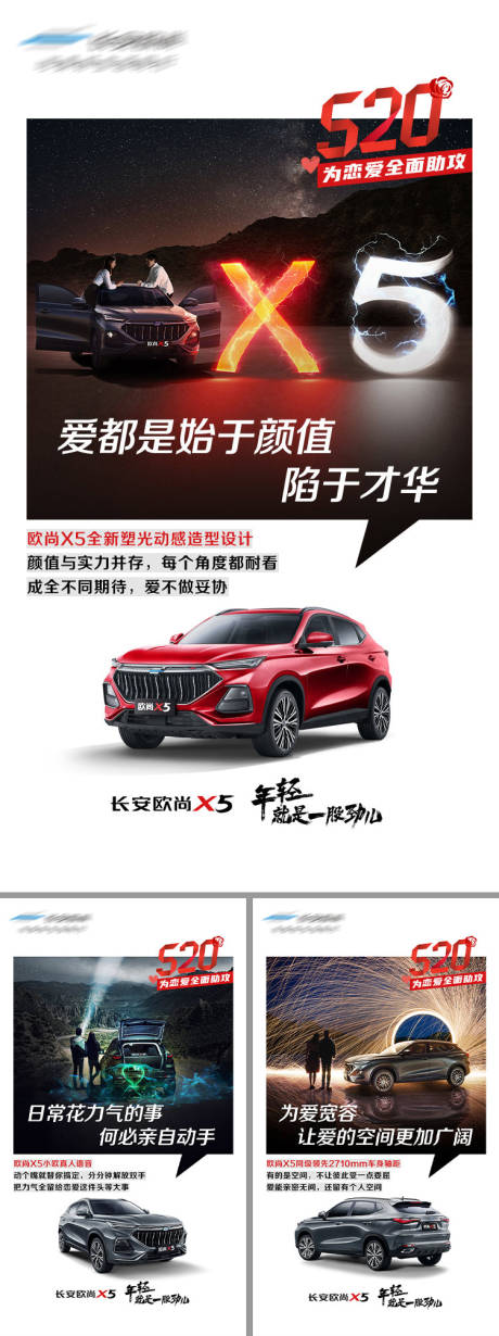 源文件下载【汽车520情人节海报】编号：38620015186798701