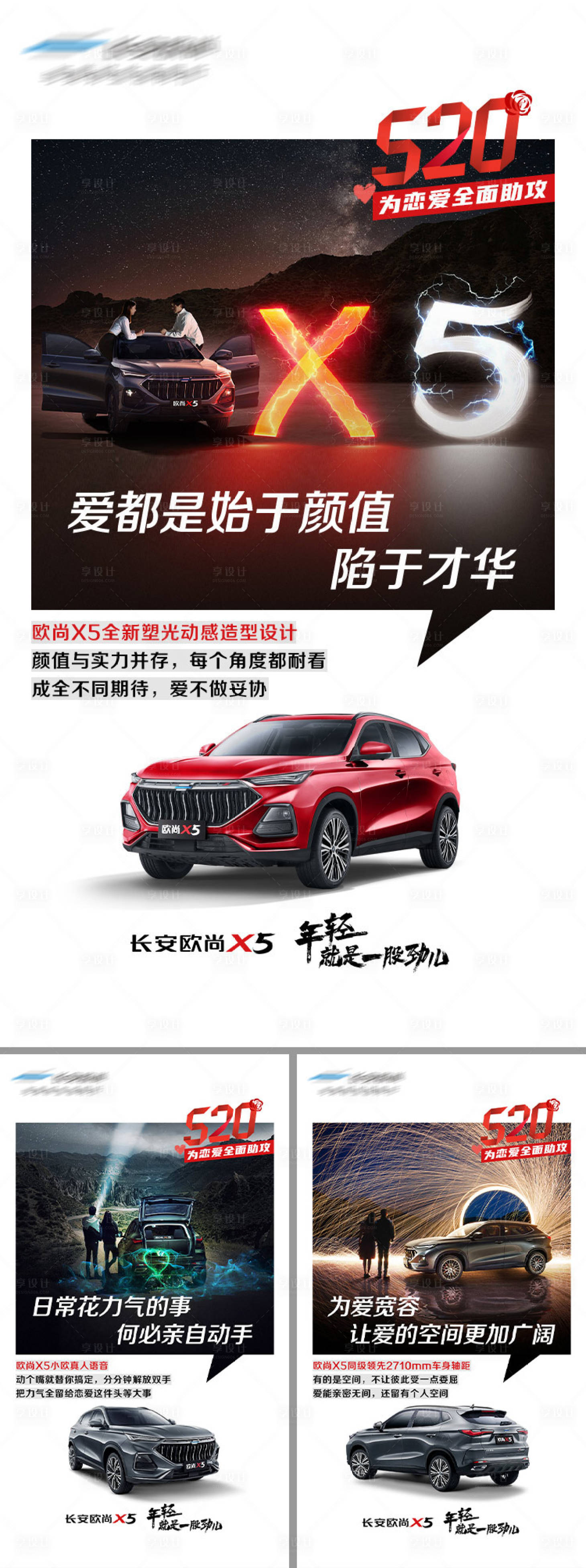 源文件下载【享设计】搜索编号：38620015186798701【汽车520情人节海报】