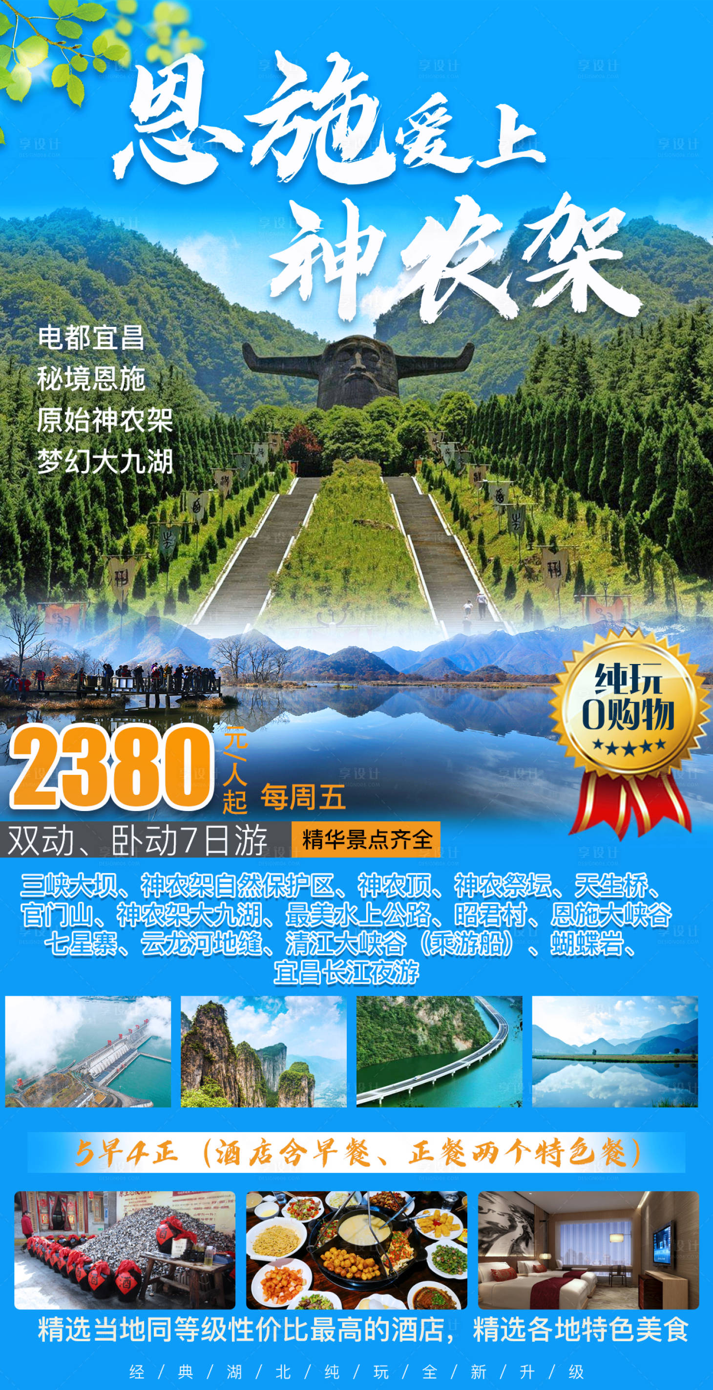 源文件下載【享設計】搜索編號：23280015630751398【湖北旅游海報】