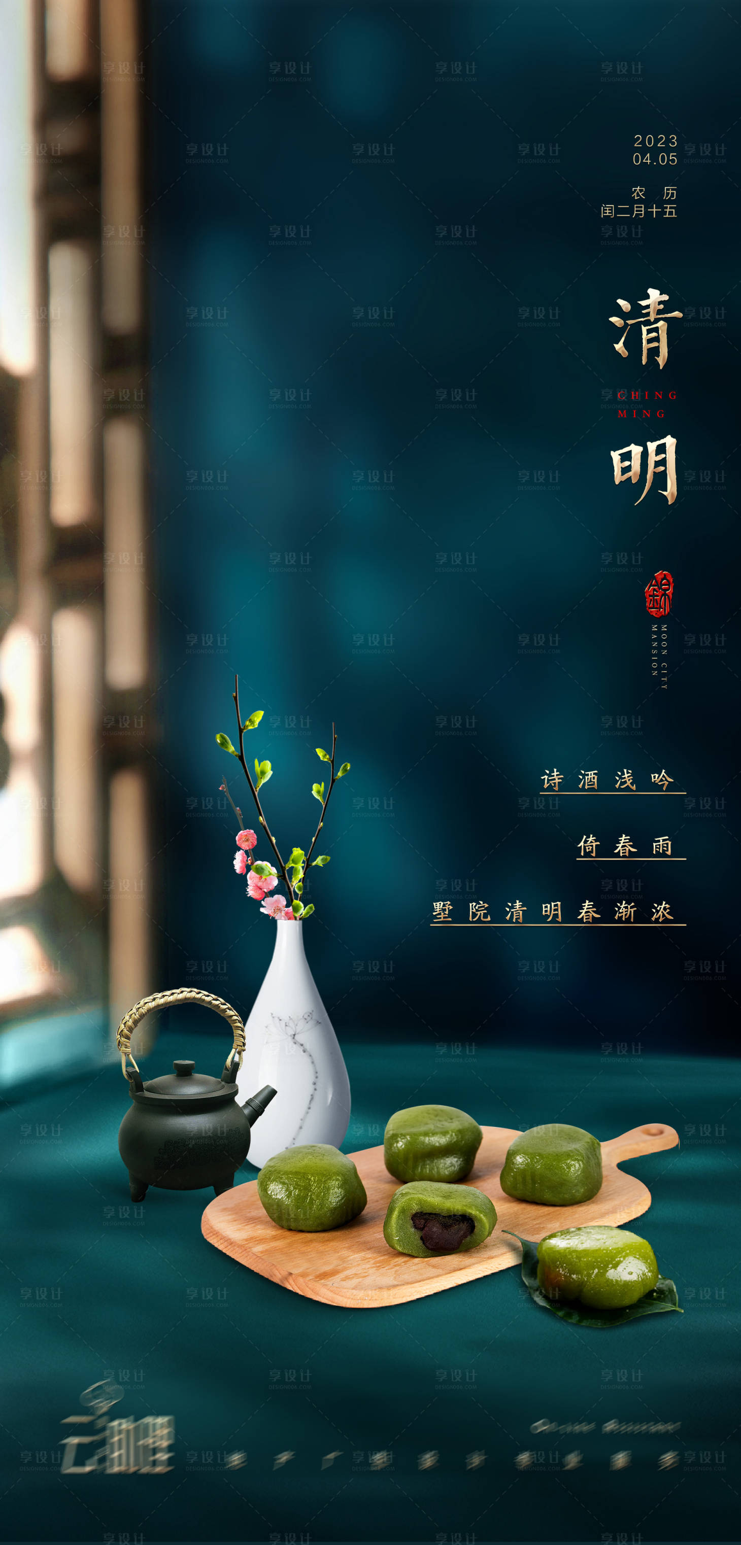 源文件下载【享设计】搜索编号：37970015515851285【清明海报】