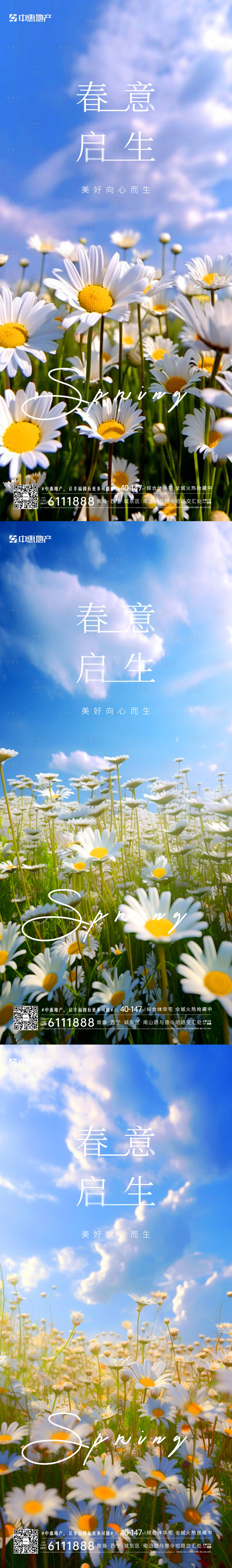 源文件下載【享設計】搜索編號：94560015466652656【春分節氣海報】