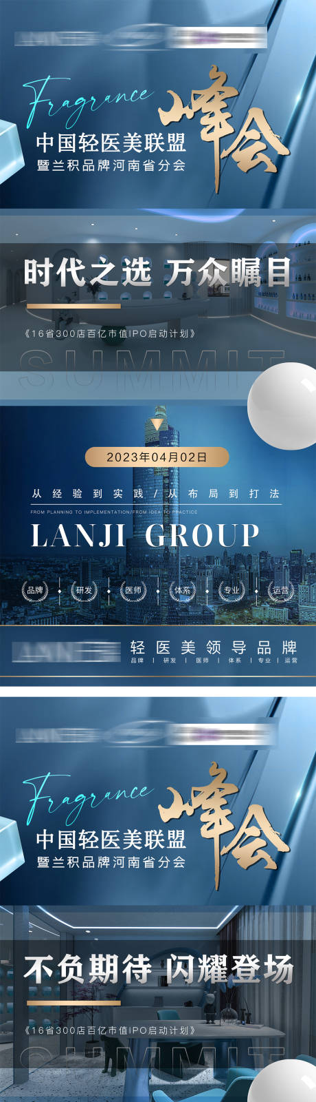 源文件下载【造势招商海报】编号：78730015731003140