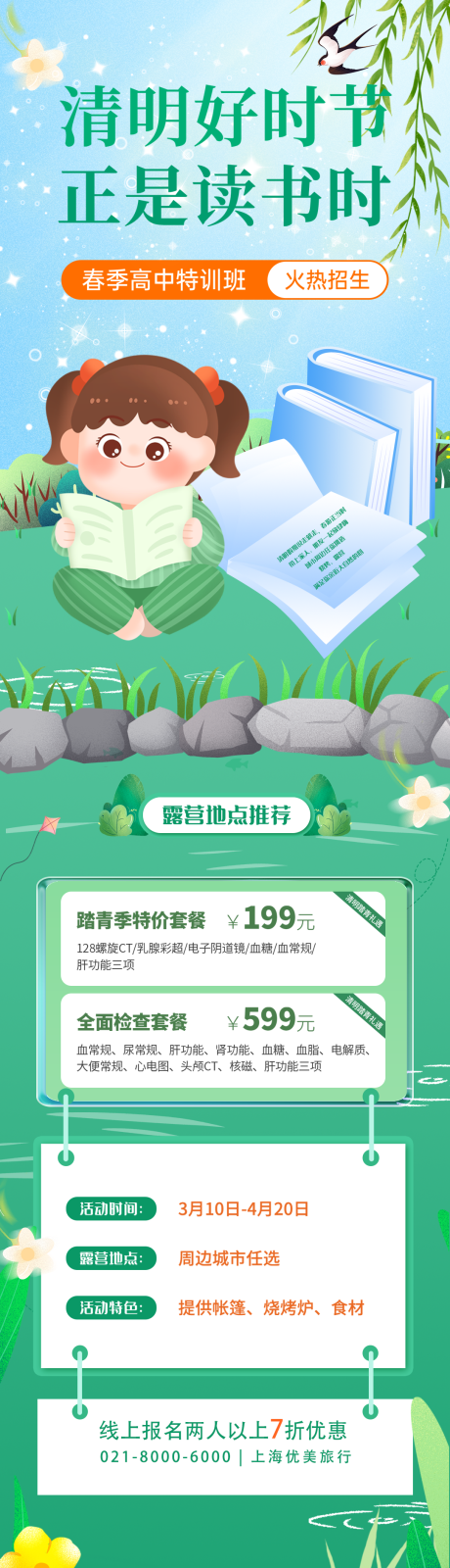 源文件下载【清明节长图】编号：15210015473082703
