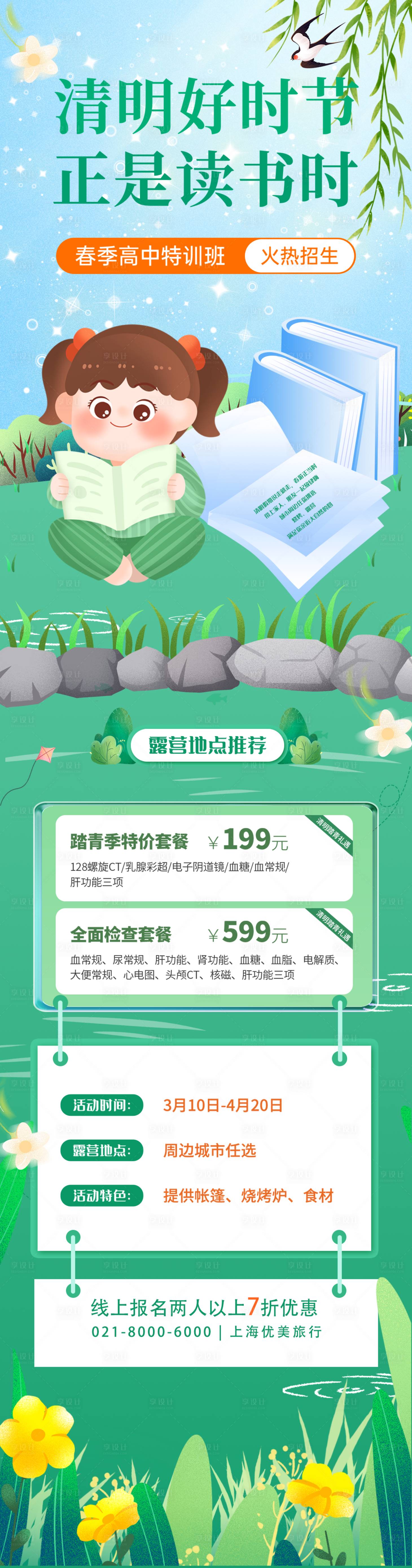 源文件下载【享设计】搜索编号：15210015473082703【清明节长图】