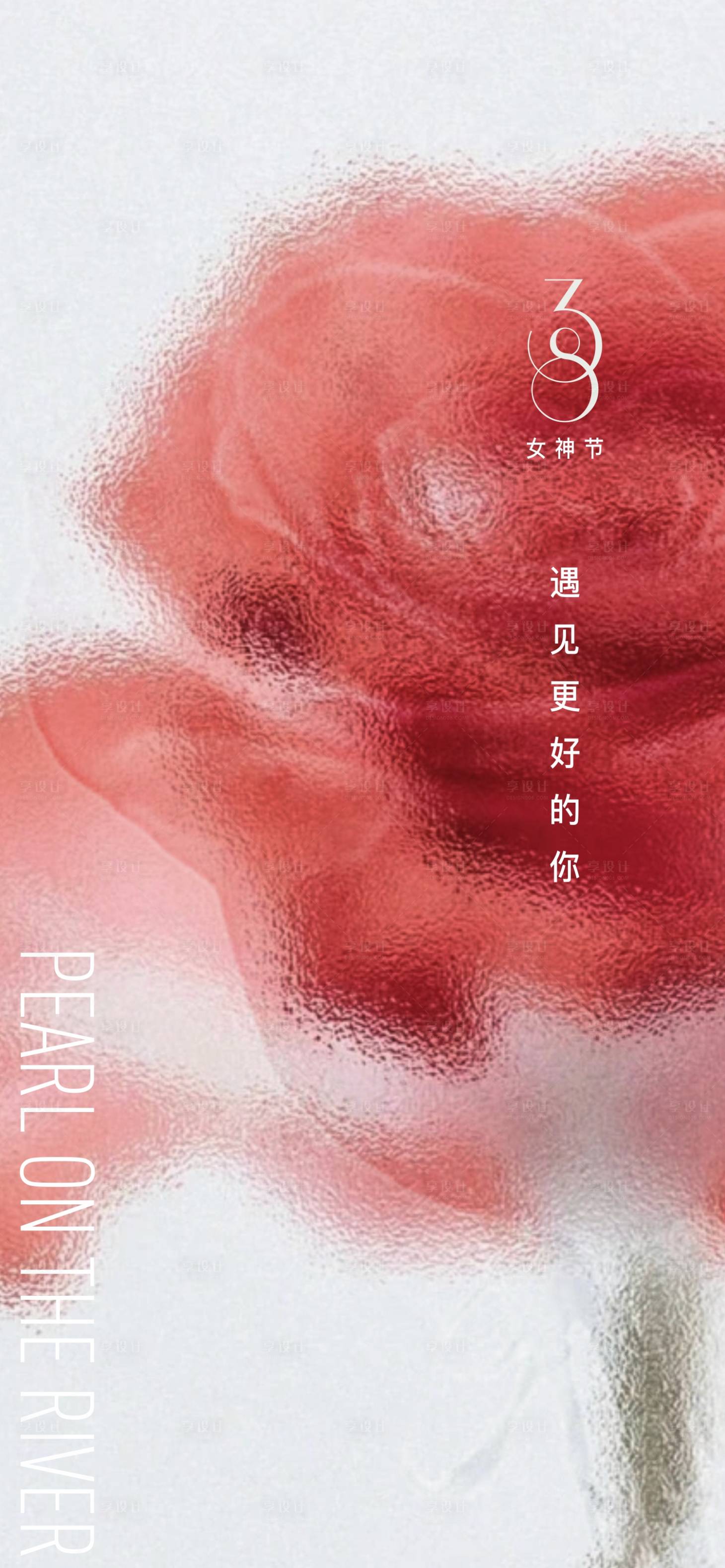 源文件下载【女神节海报】编号：83110015187631906