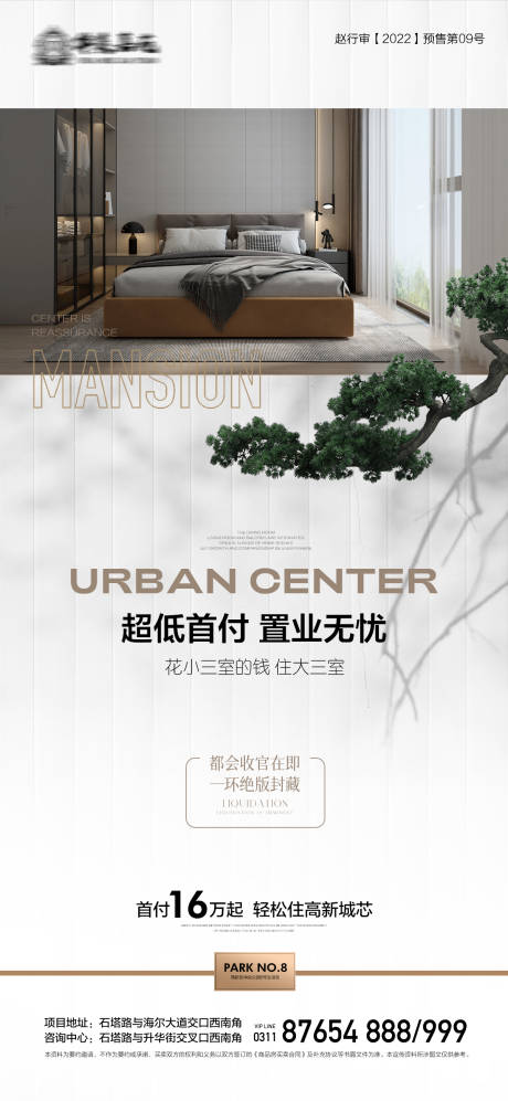 源文件下載【地產戶型超低價低首付海報】編號：86530015380428771
